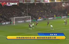 熊猫体育-多特蒙德连胜四场，继续领跑积分榜 